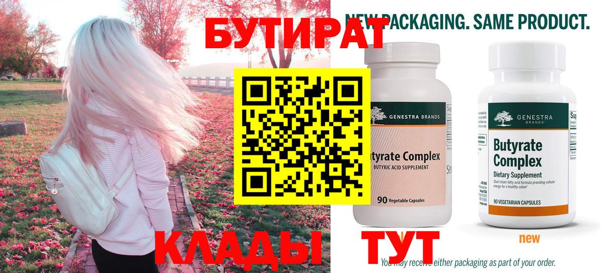 Соль-Илецк  БУТИРАТ GHB  Вход с VPN 