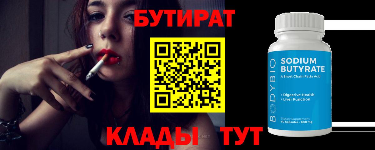 Бутират BDO 33% Соль-Илецк