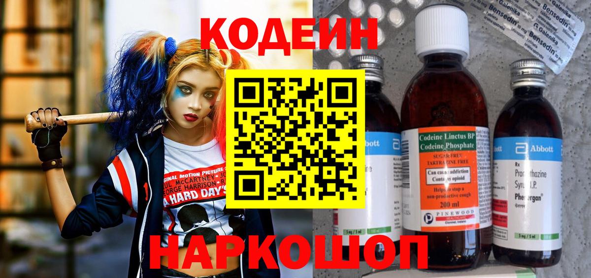 Кодеиновый сироп Lean напиток Lean (лин) Соль-Илецк