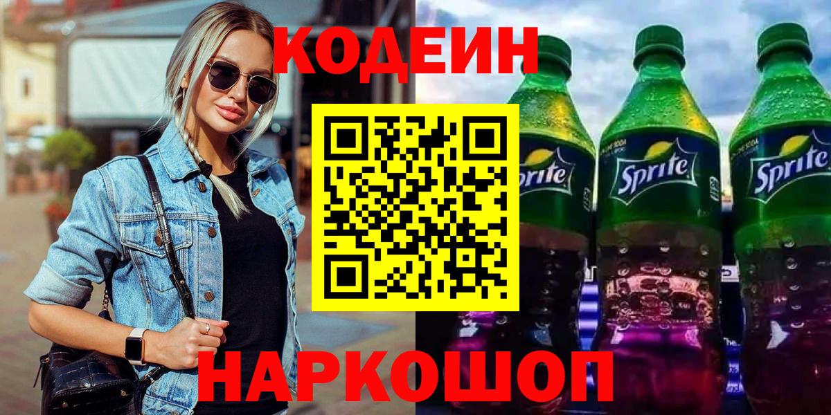 Соль-Илецк  как найти   Кодеиновый сироп Lean Purple Drank  Вход с VPN  Codein напиток Lean (лин) 