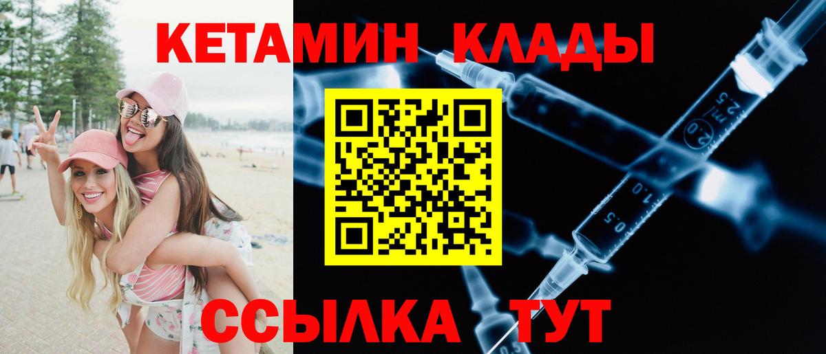 КЕТАМИН VHQ Соль-Илецк
