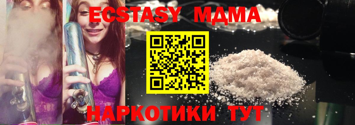 Соль-Илецк  МДМА  МДМА Molly  Вход с VPN  MDMA crystal 