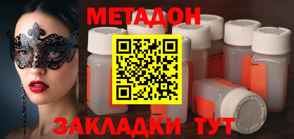 Метадон белоснежный Соль-Илецк