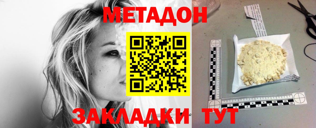 МЕТАДОН methadone  Метадон methadone  Вход с VPN  Соль-Илецк 