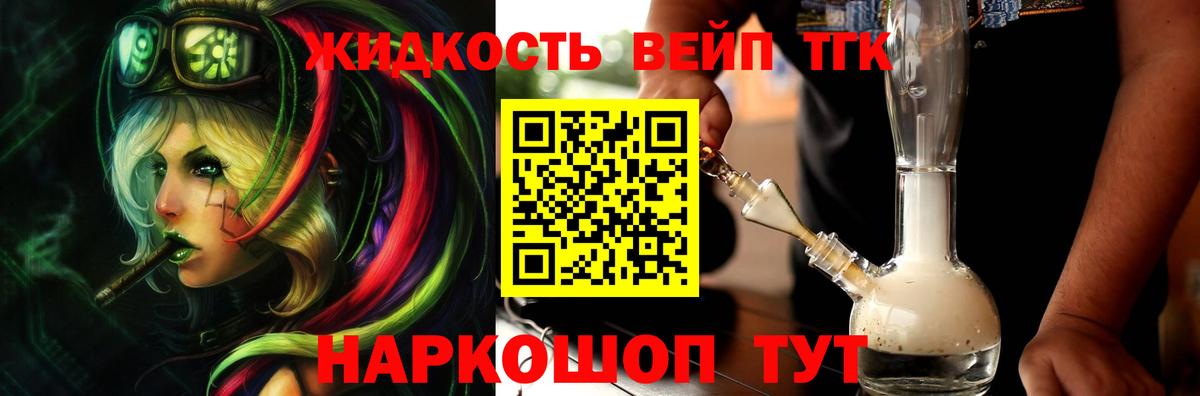 Дистиллят ТГК жижа Соль-Илецк